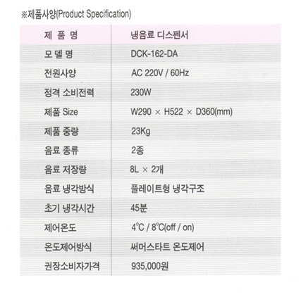냉디스펜서02.png